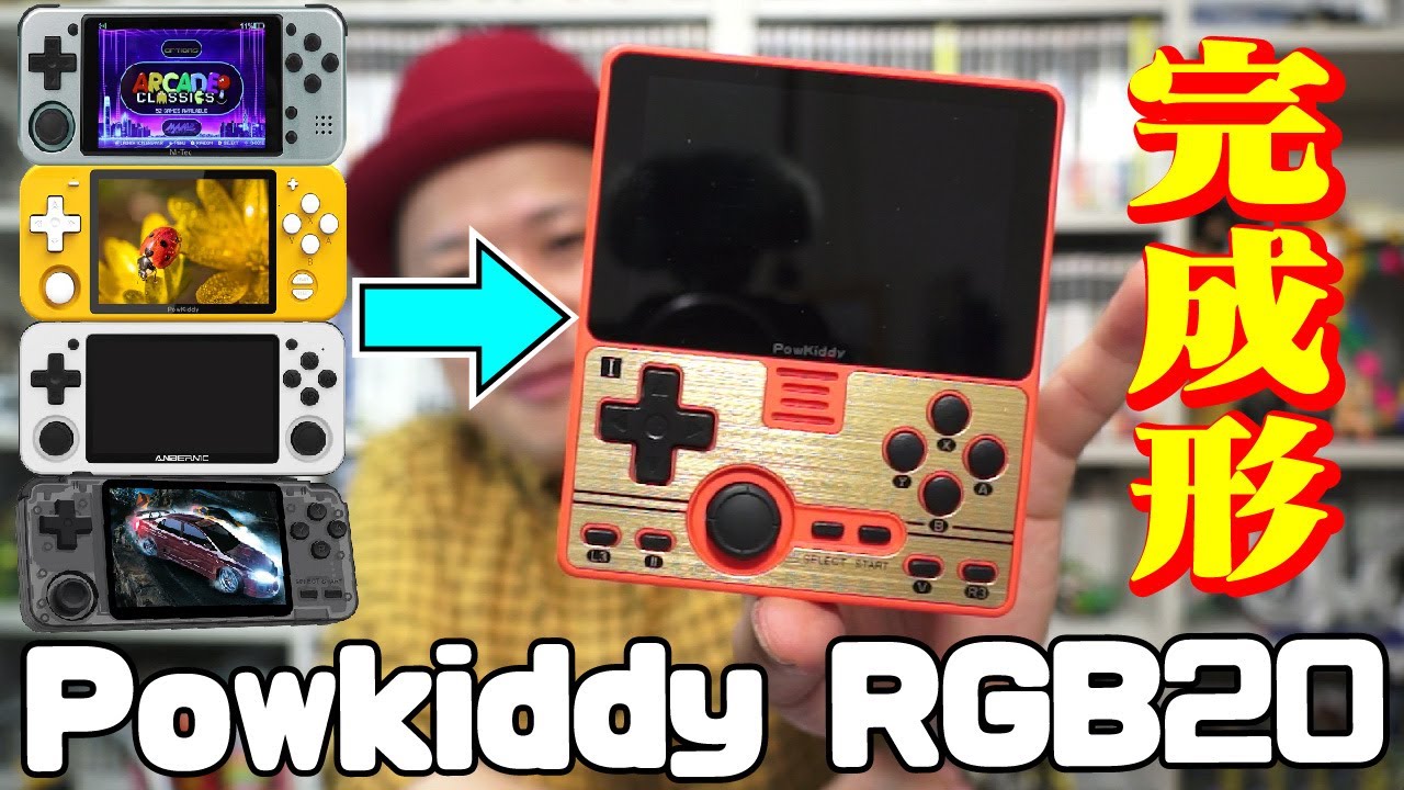 【Whatsko】ついに完成形⁉Powkiddy RGB20開封！OGAの性能に最も近いエミュ機誕生！【エミュレーター】【レトロゲーム】