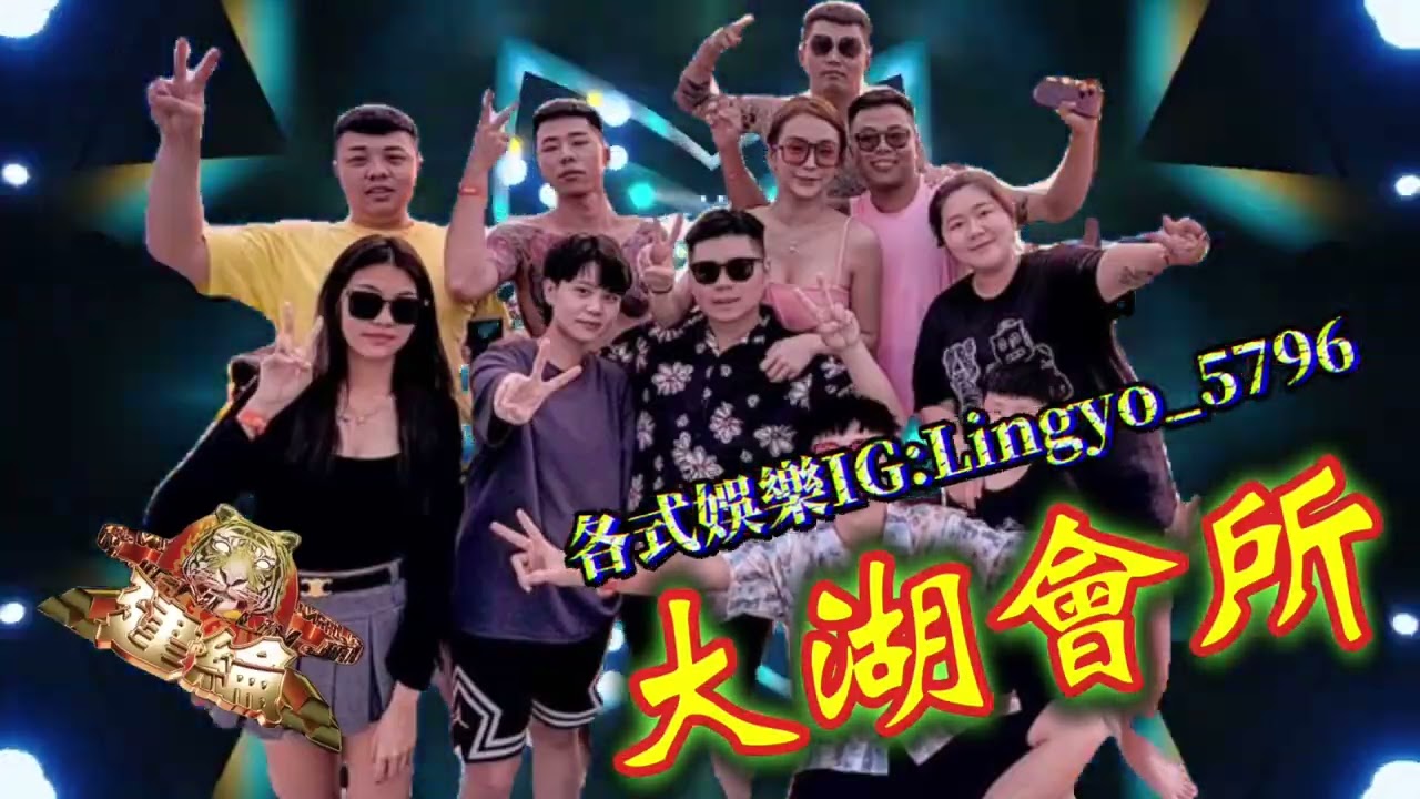 DJ建綸 - 2025.大湖會所《各式娛樂IG》Aj恰吉客串授權