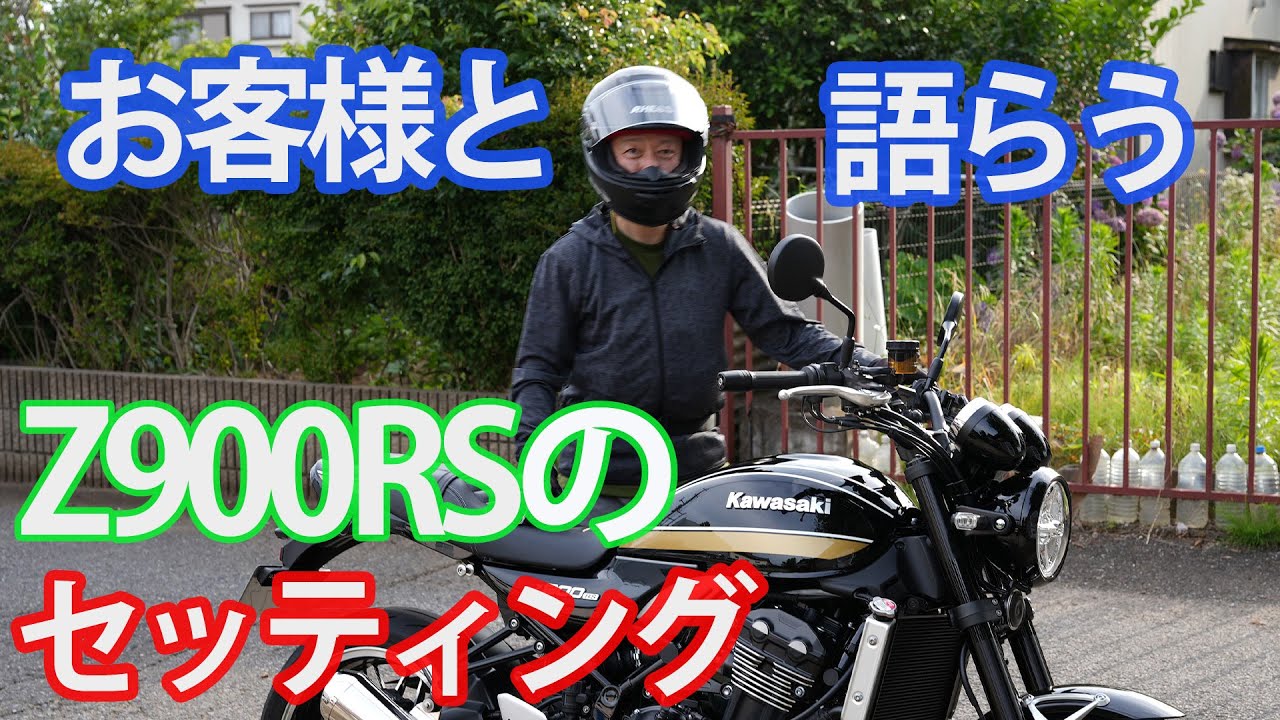 【Z900RS】のセッティング。調整後の変更点をお客様に説明。 #Z900RS #サスペンション #セッティング