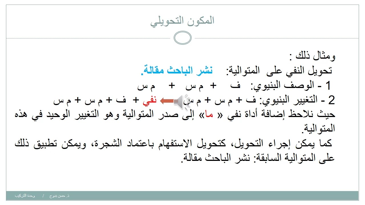 التحويلات الإجبارية