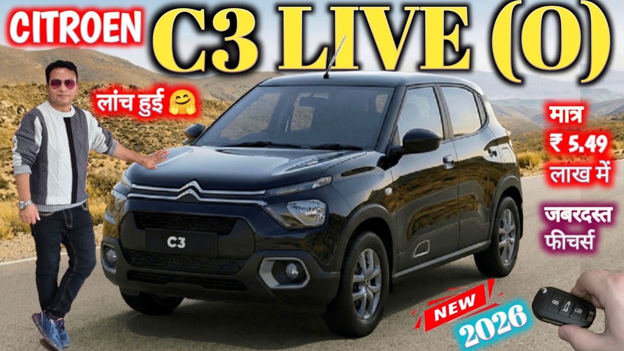 लांच हुई 🤗 CITROEN C3 LIVE (O) 2026 NEW MODEL REVIEW✅ NEW CITROEN C3 LIVE (O) 2026@NarrusAutovlogs 