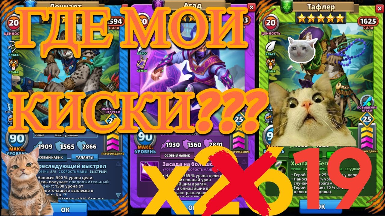 Две киски мои...// Х19 на Диком // Империя Пазлов // empires and puzzles.