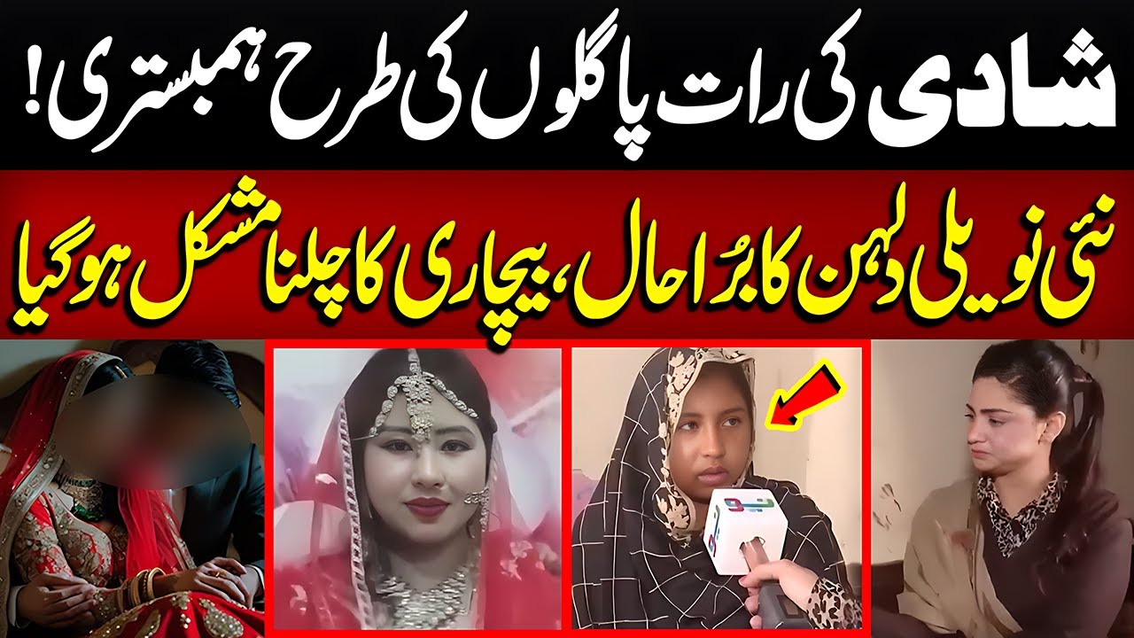 Shadi Ki Pehli Raat Hi .... Nai Naweli Dulhan Ka Chalna Mushkil Ho Gaya | Crime Plus