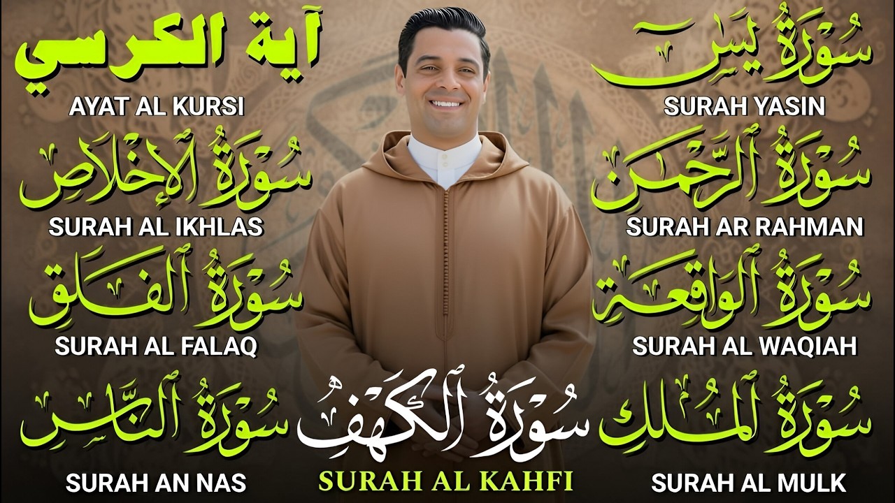 أجمل ما رتل القارئ أحمد إبراهيم لحفظ وتحصين البيت اية الكرسي الكهف يس الرحمن الواقعة الملك المعوذات
