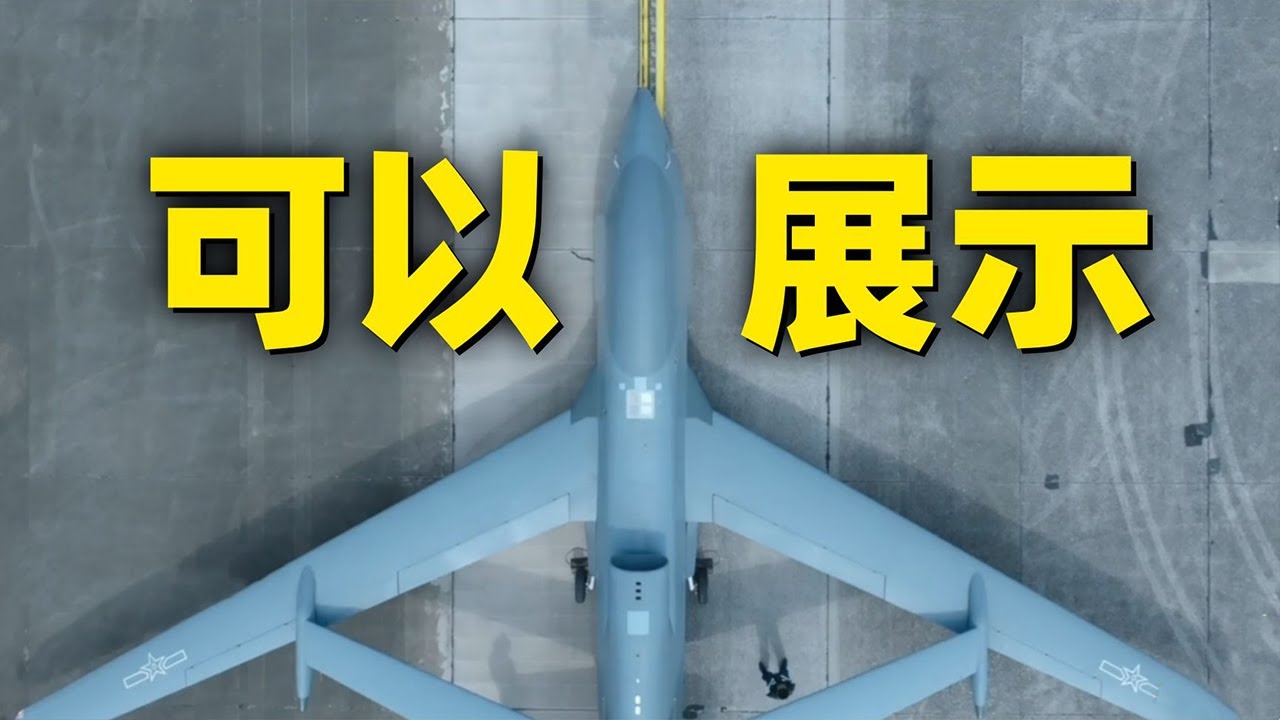 无侦-10起飞画面全网首发！直击无侦-7 无侦-10首次动态同框：信息量很大！中国空军无人机作战细节独家披露！20250804 | 军迷天下