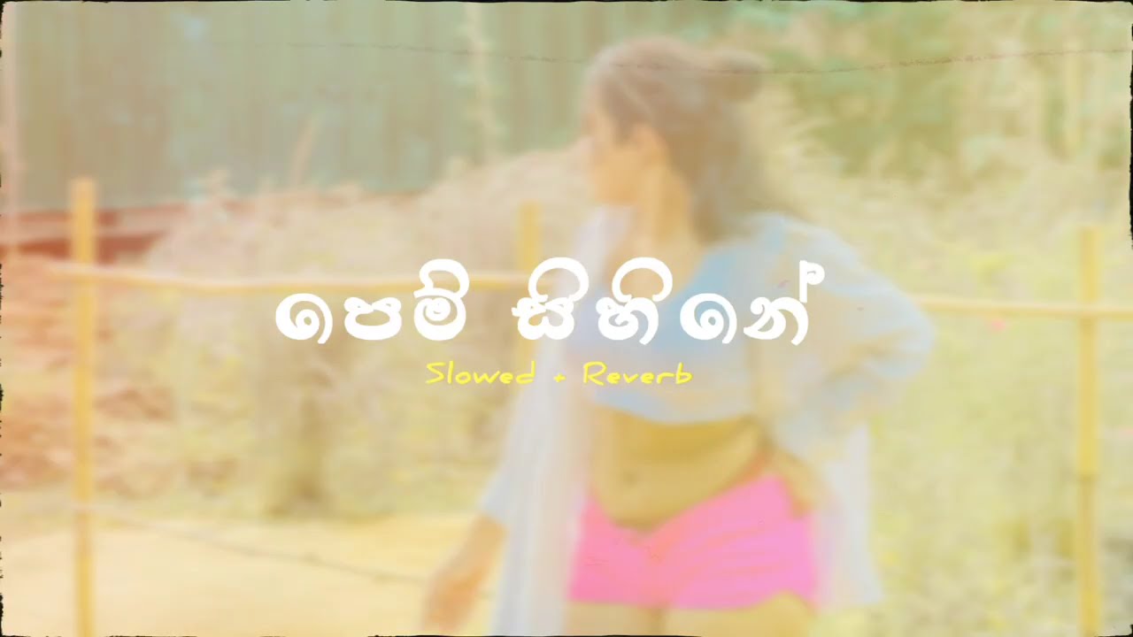 පෙම් සිහිනේ | Pem Sihine Slowed + Reverb | 𝐆𝐈𝐇𝐀𝐍𝐙𝐙