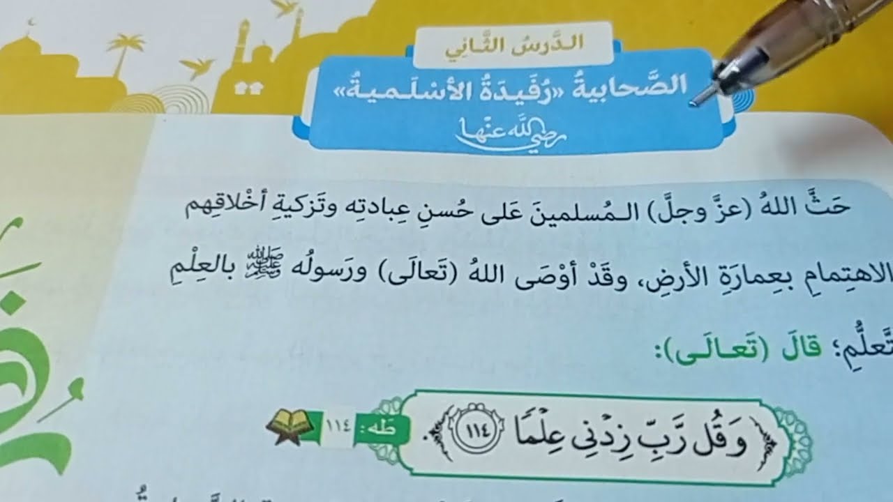 شرح قصة الصحابية رُفيدة الأسلمية ودورها الريادي في خدمة الإسلام والمجتمع