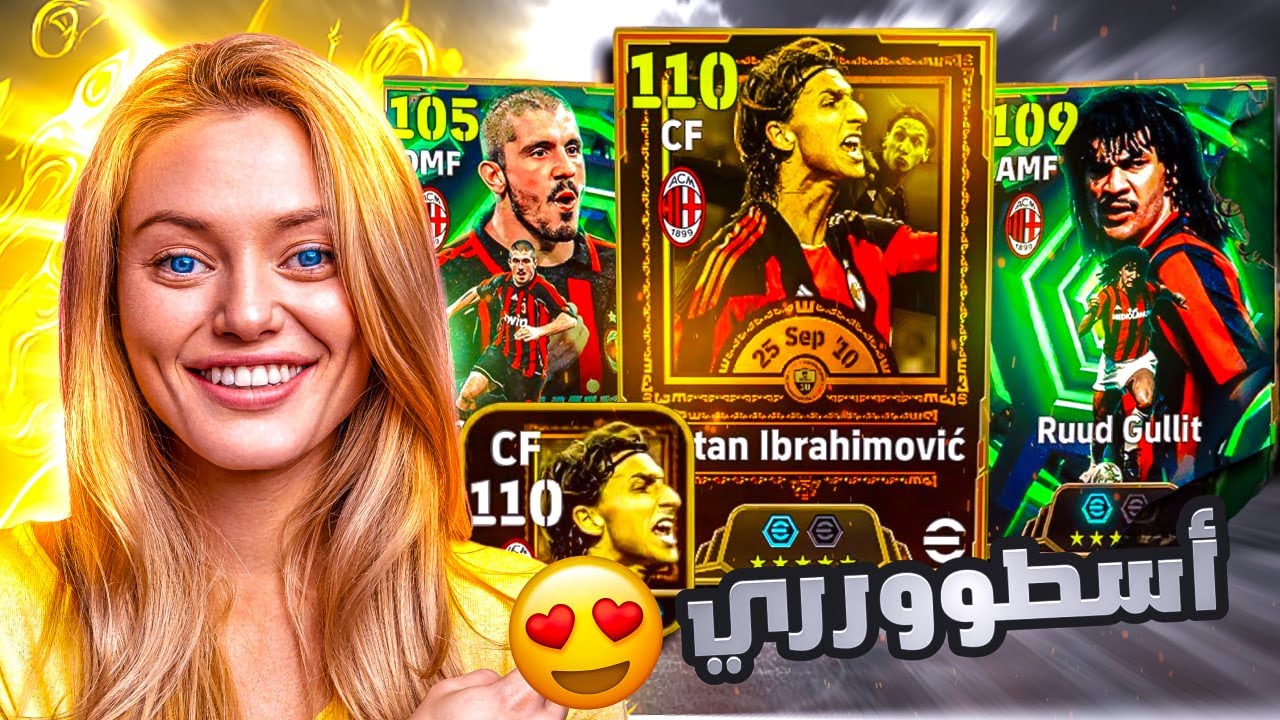البحث عن ابراهيموفيتش 110 🤯🔥 هل يستحق ؟ 🤔 بيس موبايل eFootball 2026