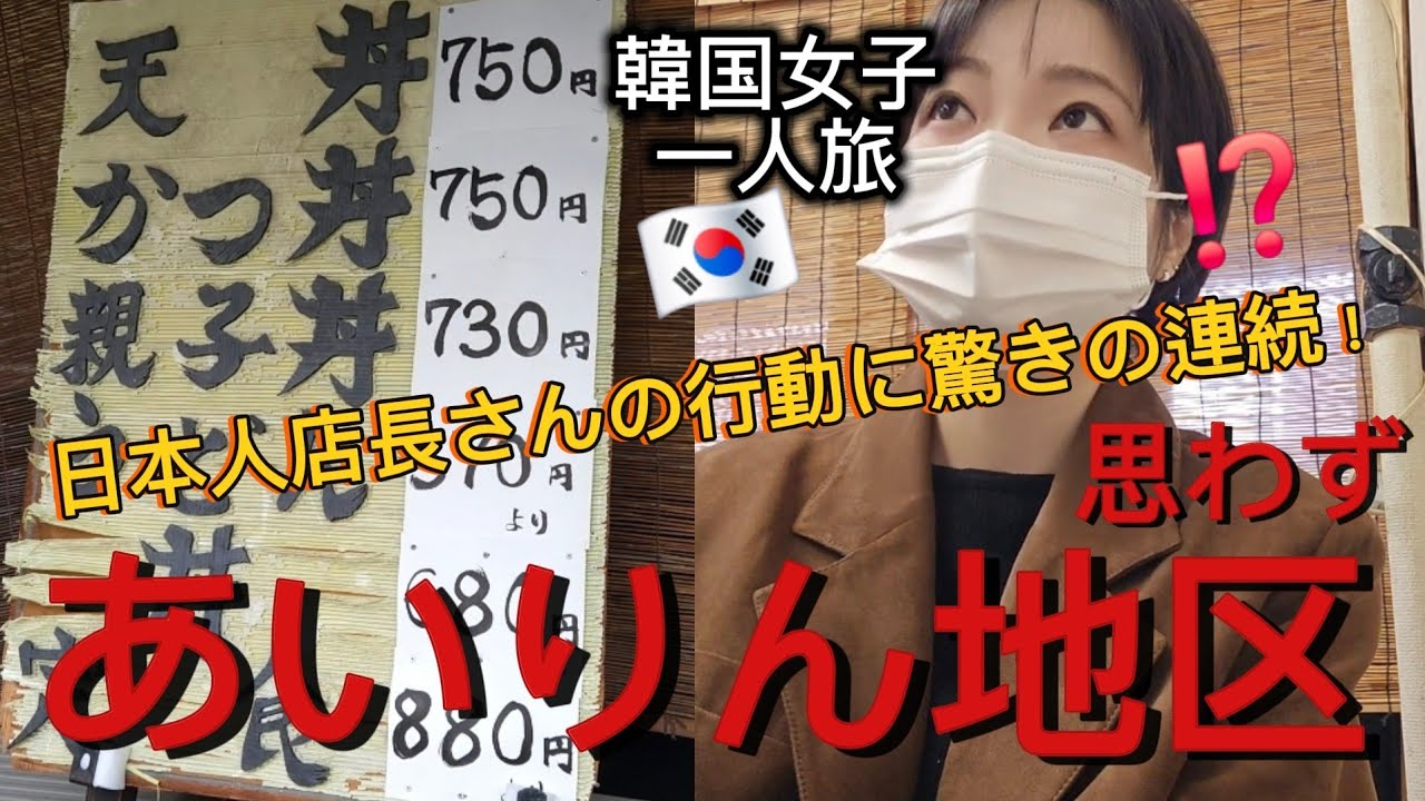 【人生初の親子丼】韓国人だと言ったら日本人の予想外の行動に衝撃うけました‼️　#韓国人youtuber 