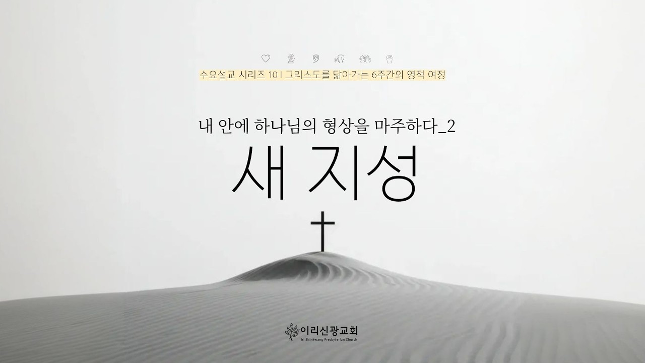 2026년 2월 25일 이리신광교회 삼일기도회