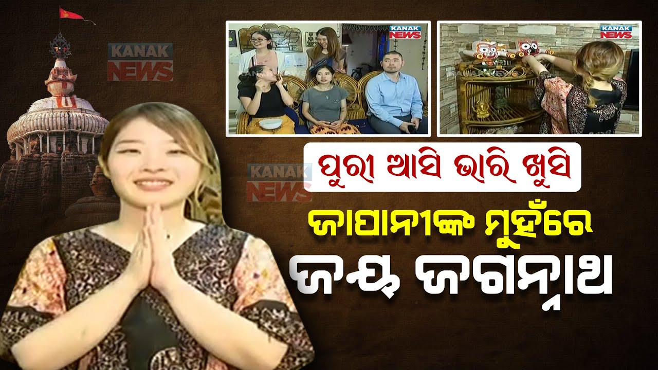 Inside Indo-Japanese Friendship Center In Puri | Odisha CM Naveen Patnaik In Japan