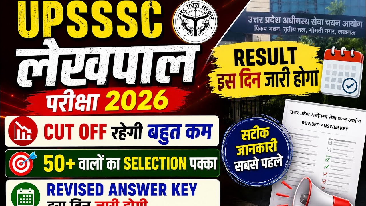 UPSSSC लेखपाल 2026: Result, Revised Answer Key, Cut Off और Selection पर बड़ा अपडेट