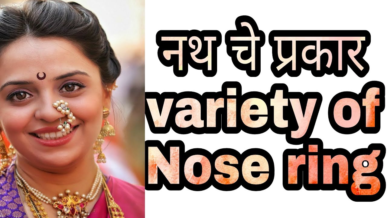 नथ चे 50 प्रकार   | different type of nose Ring and Nose pin