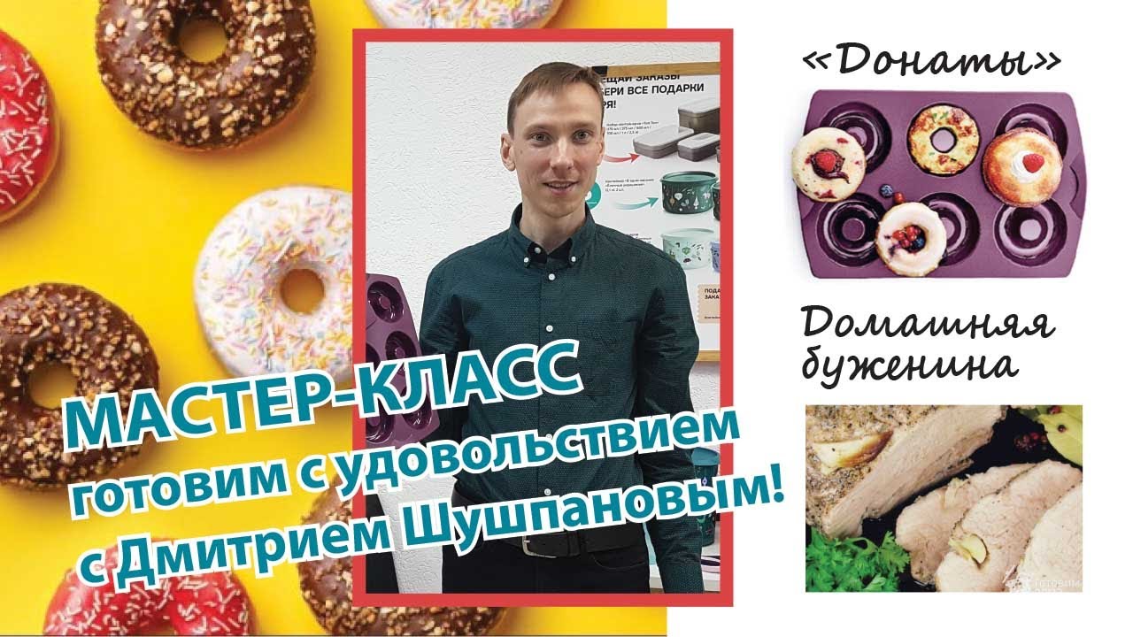 Мастер-класс 