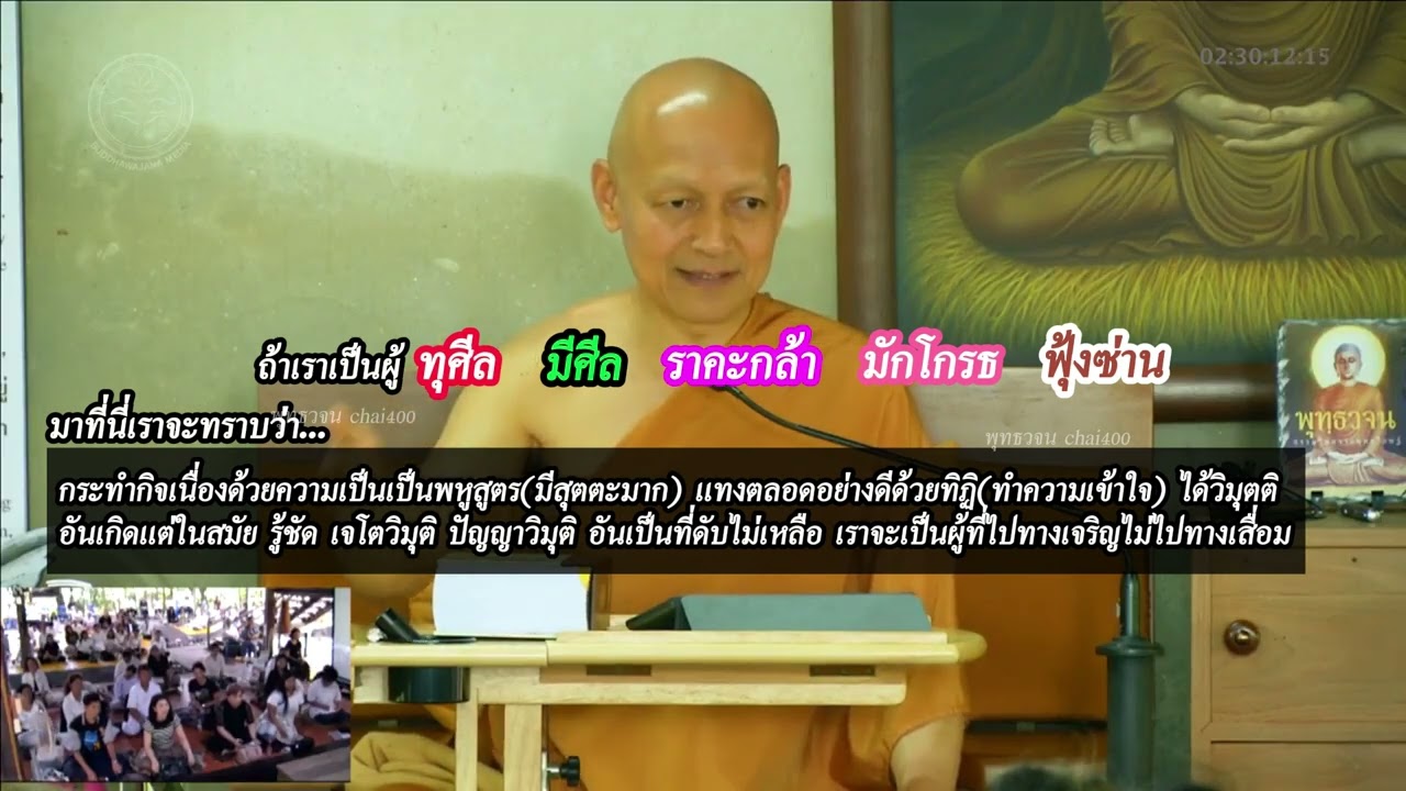ทำไมถึงมา วัดนาป่าพง พระอาจารย์ คึกฤทธิ์ โสตฺถิพโล มีอะไรดี