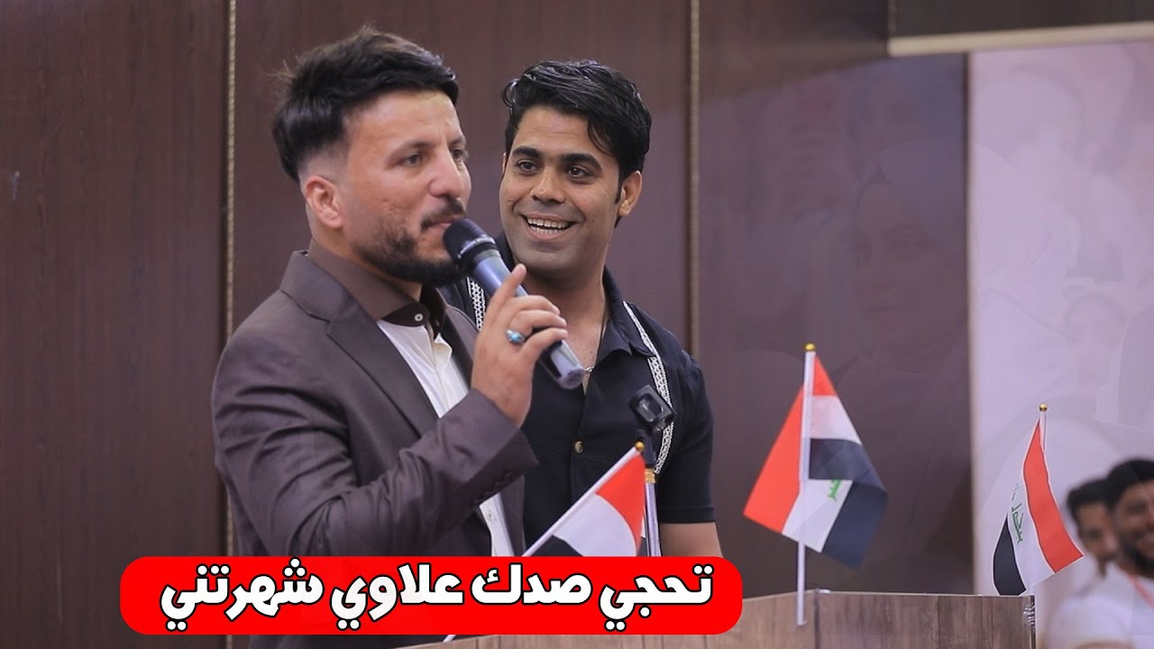 واخيراً عرفنه منو البنيه الي يكتب عليها الشاعر اياد عبد الله الاسدي