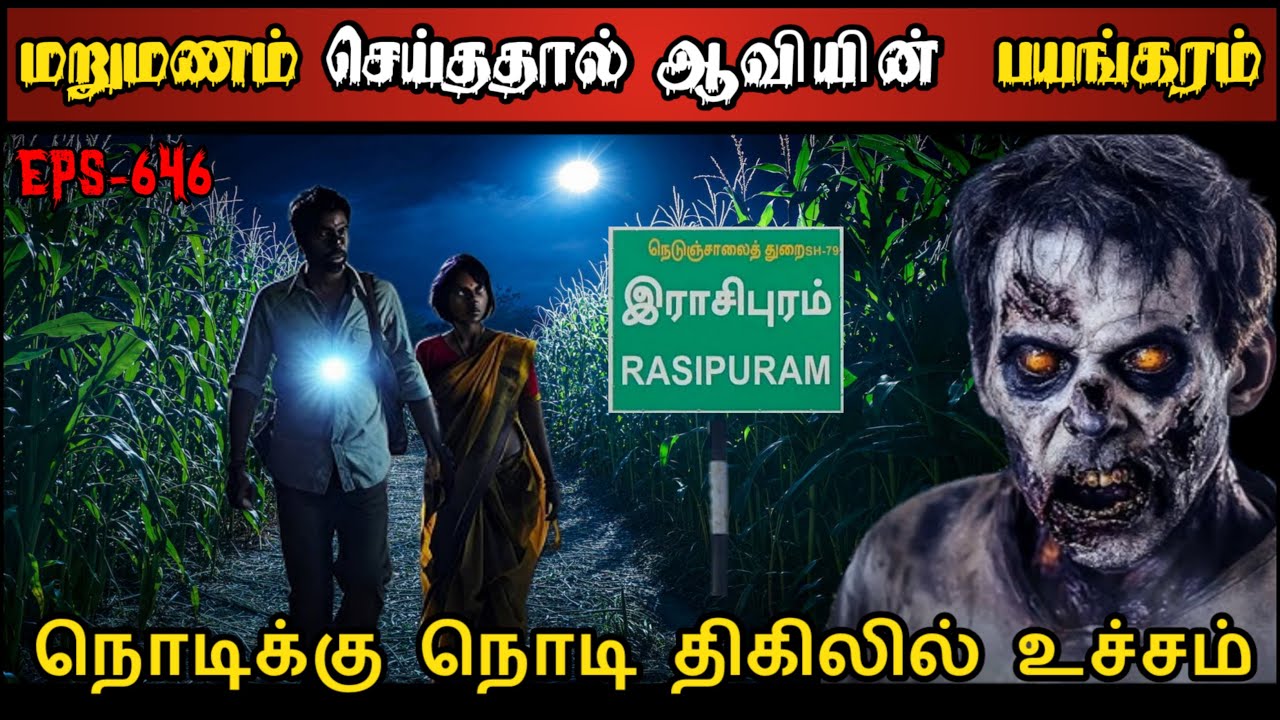 Real Life Ghost Experience in Tamil | மறுமணம் செய்ததால் ஆவியின் கொடூரம்..😱 | Shiva's Investigation