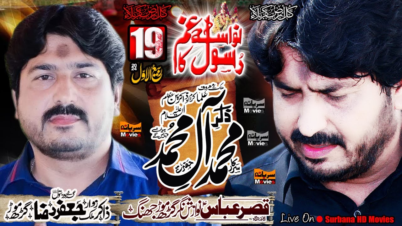 #livemajlistoday 19 Rabi ul Awal 2024l ImamBargah Qasr  E Abbas Nawazish Nagar Garh Mor Jhang