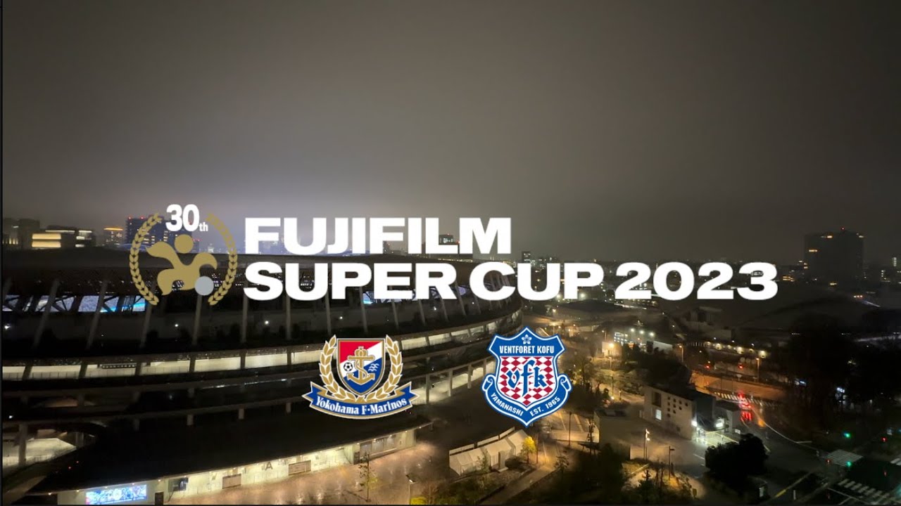 リニューアル後の国立競技場にVFK初見参！FUJIFILM SUPER CUP2023レポート