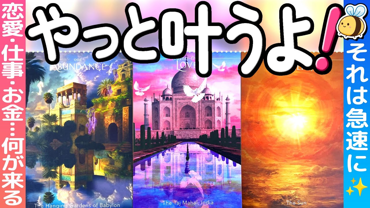【待ちわびたよ🥹】この動画に辿り着いた方、おめでとうございます🎉恋愛・仕事・お金...もうすぐ起こる急展開❗️それは急速に✨当たるタロット占い