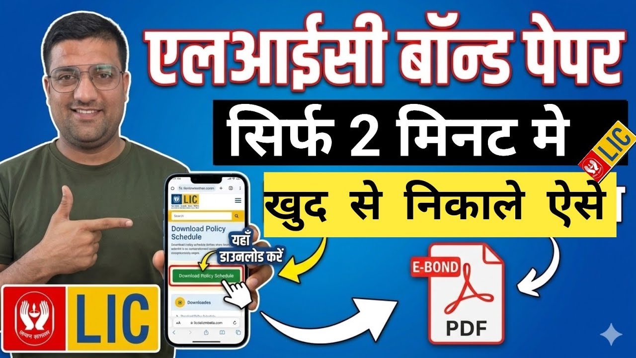 LIC Bond Paper Kaise Nikale 2026? | How to Download LIC Policy Bond Online #palamutalks #lic