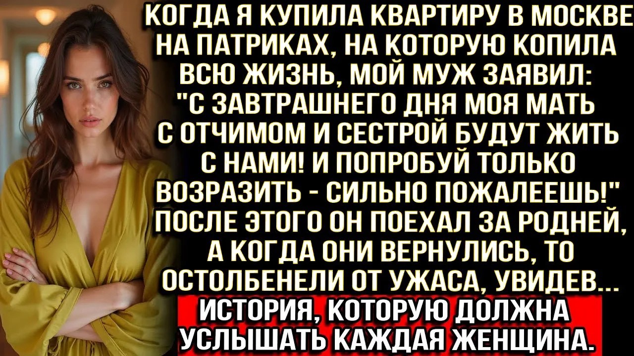 Купила квартиру мечты на Патриках, а муж заявил