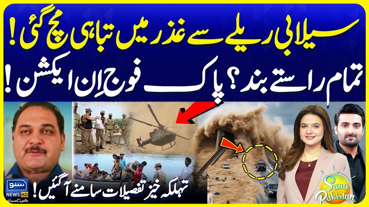 Flood in GB | Glacier Burst in Ghizer | All roads closed? Pak Army in action | Suno Pakistan EP 664