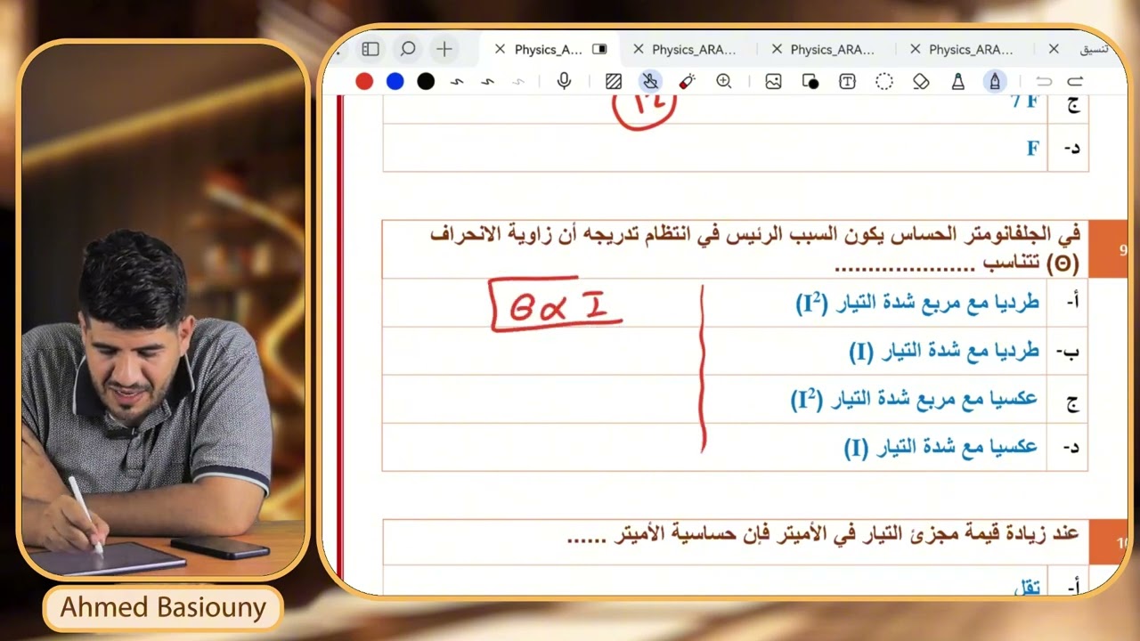 اجابة النموذج الاسترشادي الأول ١ فيزياء ٢٠٢٥ م أحمد بسيوني