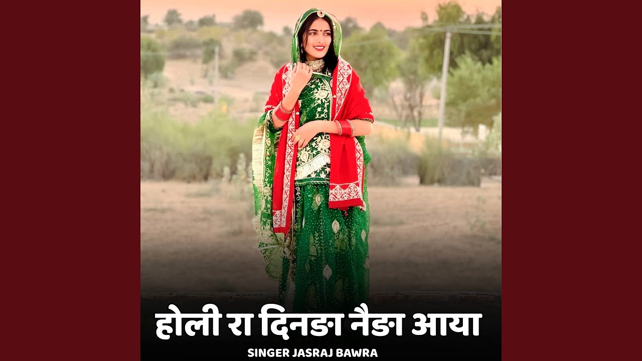 Holi Ra Dinda Naida Aaya