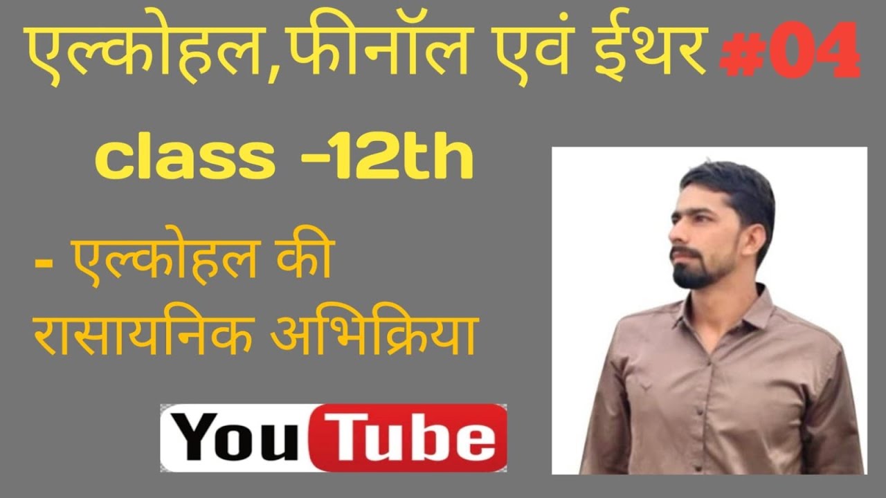 Class-12 organic chemistry chapter-07 (Alcohol,phenol & Either)#alcohol #chemicalreaction #chemistry