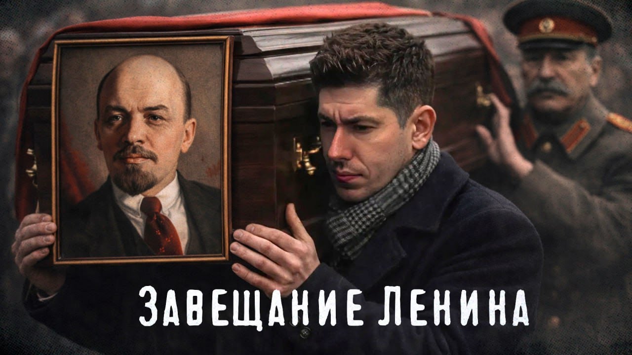 ЗАВЕЩАНИЕ ЛЕНИНА. Мог ли СССР быть другим?
