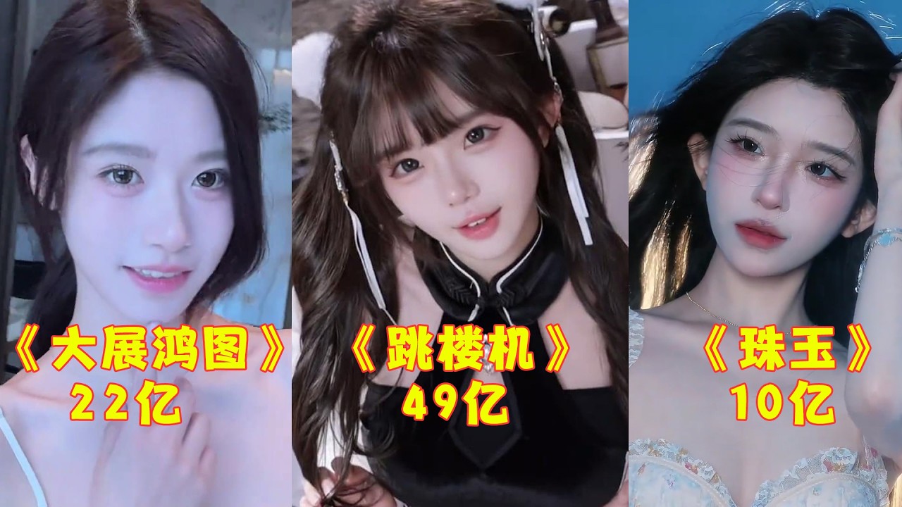 2025年4-6月最火的20首“破亿神曲”，仅《大展鸿图》就22亿播放，你更喜欢哪一首？