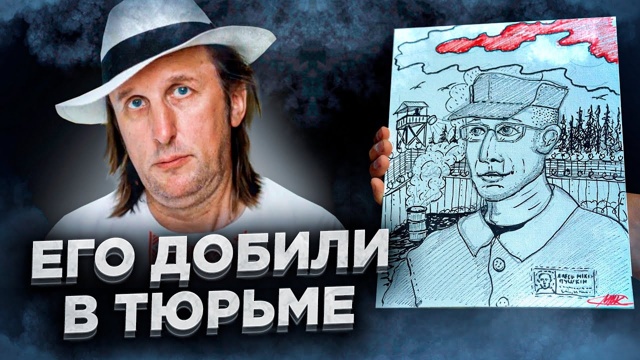 Загадочная смерть Пушкина. Что произошло в тюрьме? Политзаключенные в Беларуси