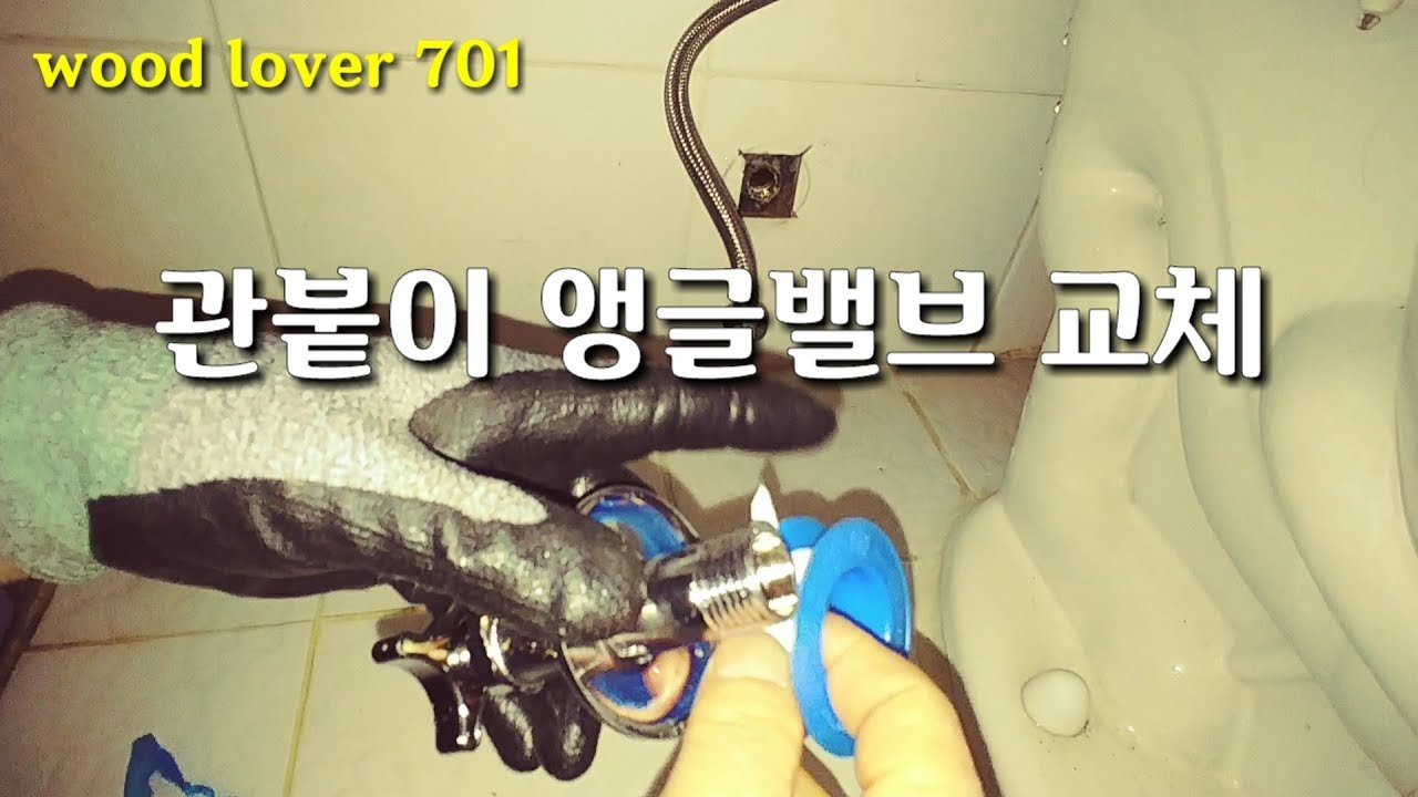 관붙이 앵글밸브 교체 (테프론 테이프 감는 횟수를 16~20회로 수정합니다. 동영상 설명란도 꼭 봐 주세요) #관붙이 #앵글밸브