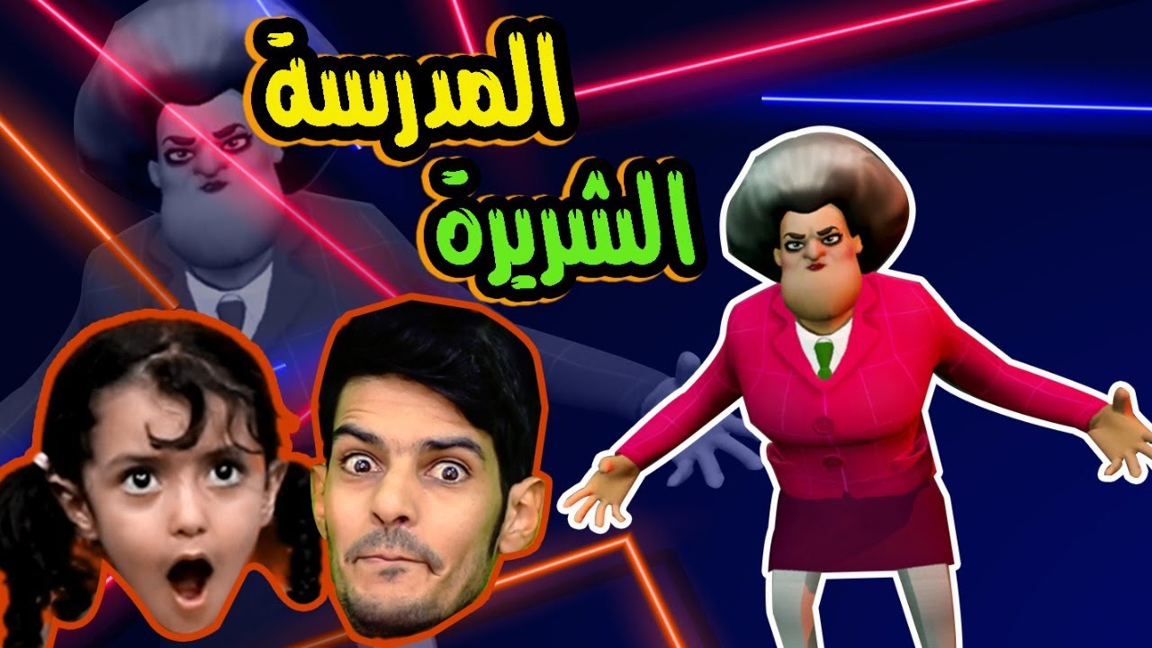 تحدي لولو تنقذ القطة من المدرسة الشرير!!