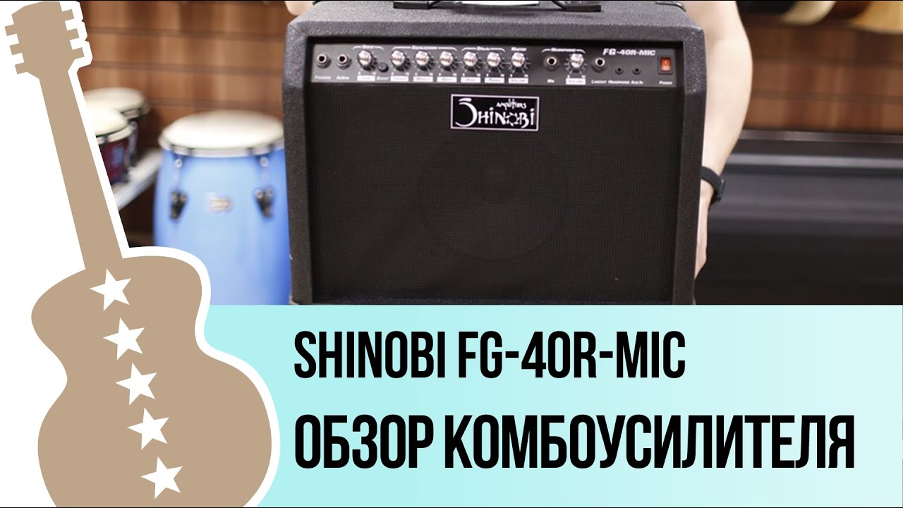 Shinobi FG-40R-MIC - обзор комбоусилителя