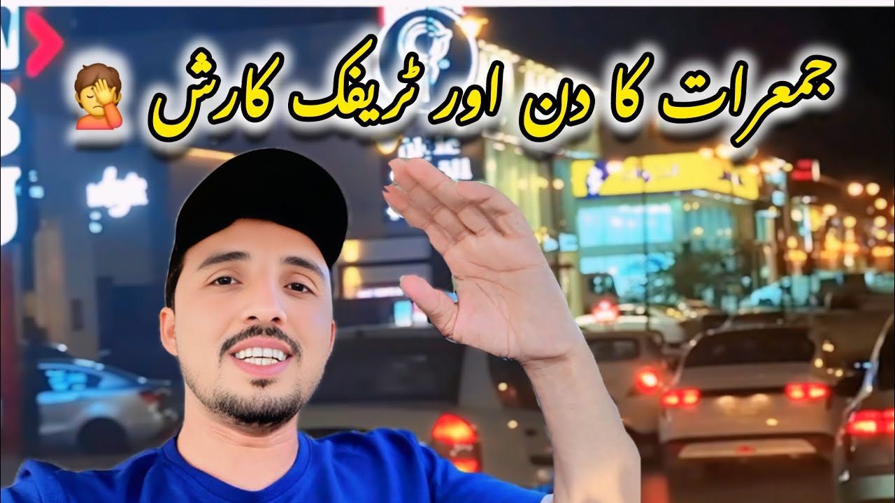 THURSDAY  OR TRAFFIC KA CROUD... 🇸🇦🤦