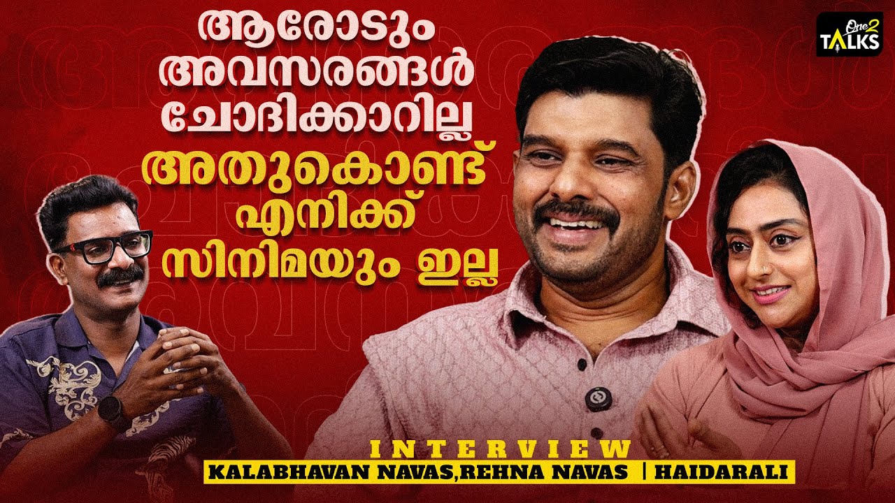 പത്തൊൻപത് വർഷത്തിന് ശേഷം നവാസും ഭാര്യയും ഒരുമിച്ച് വീണ്ടും സിനിമയിലേക്ക്| Izha Movie Interview |Izha
