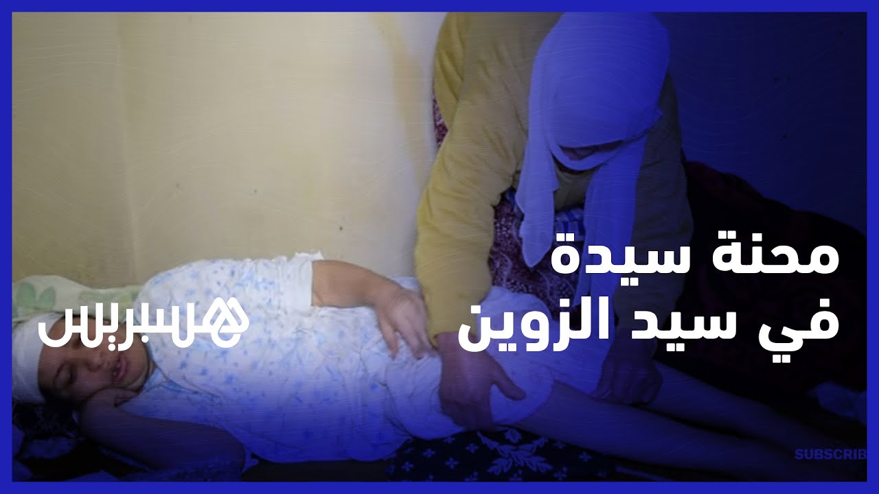 تعتني بها والدتها المسنة.. المرض يقعد أمينة في سيد الزوين منذ سنوات وأمها تنشد علاجها