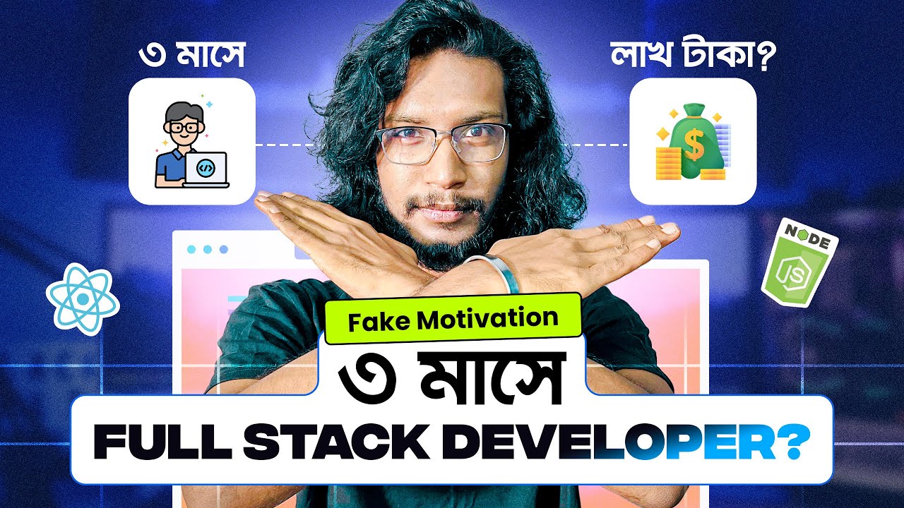 Fake Motivation | কোর্স করে ফুলস্ট্যাক ডেভেলপার হতে পারবেন না । HM Nayem