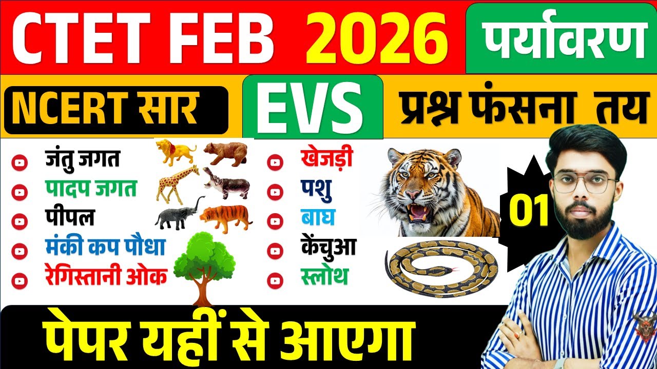 CTET 2026 |  EVS CLASS- 01 |  NCERT EVS FOR CTET | ctet paryavaran 1 se 5 class EVS by Awadh Sir