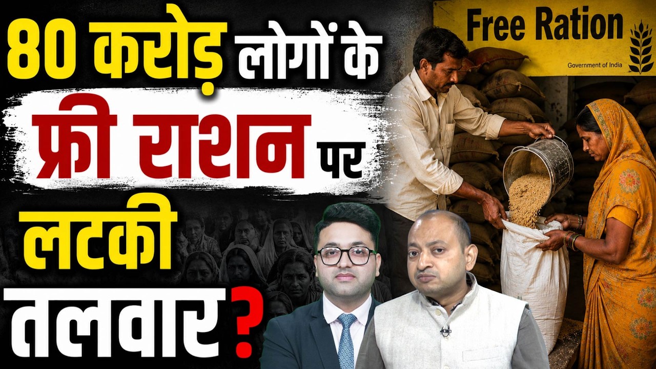 Ration Card Big News | Government's big decision on free ration, will families now get less wheat and rice?