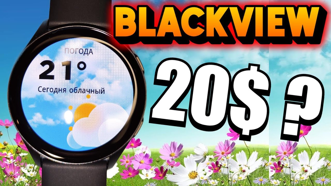 Blackview X20  -  Самый прикольный обзор на смарт часы за 20 баксов ))