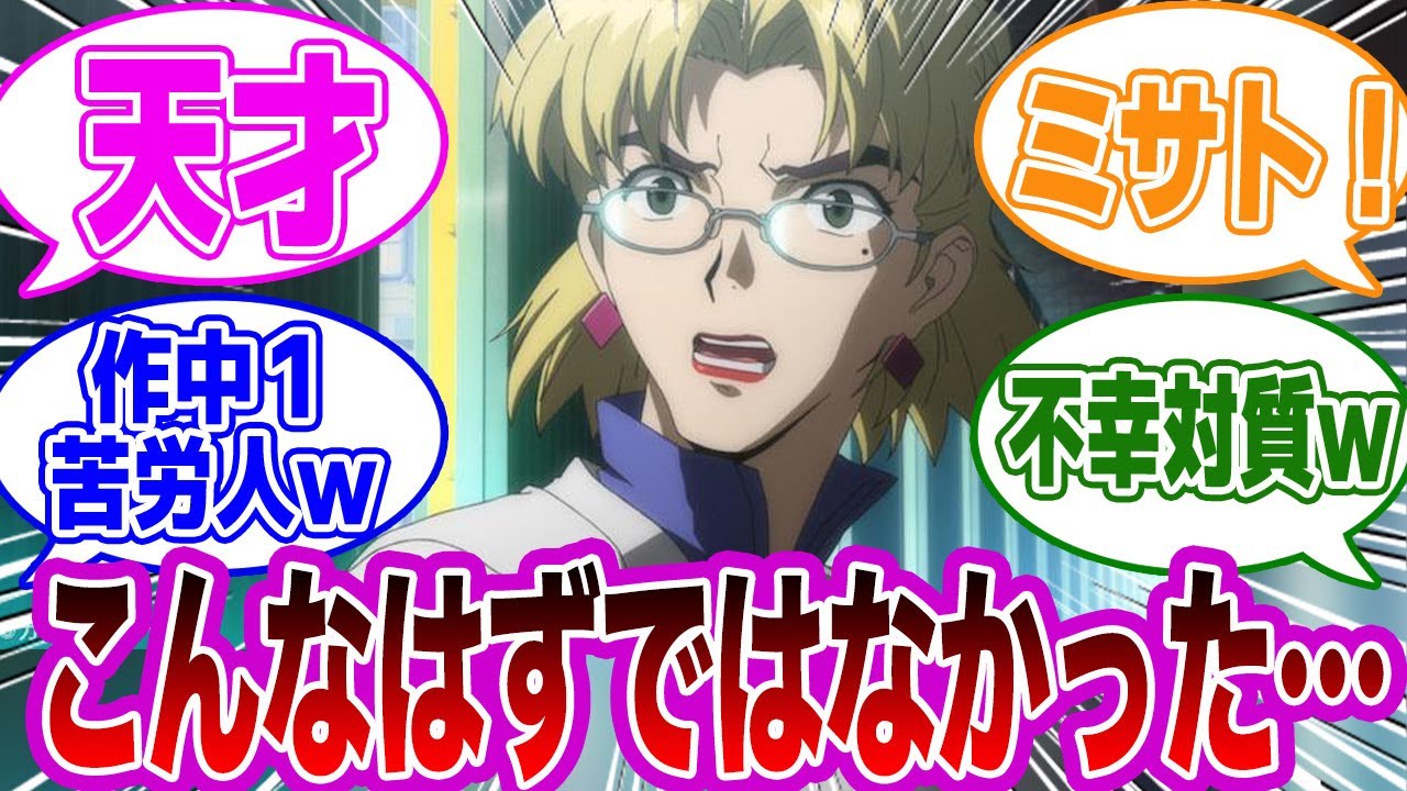 エヴァ史上最も苦労した女&rdquo;赤木リツコ&rdquo;をガチ考察すると衝撃的な真実に気付いた視聴者の反応集【エヴァンゲリオン】