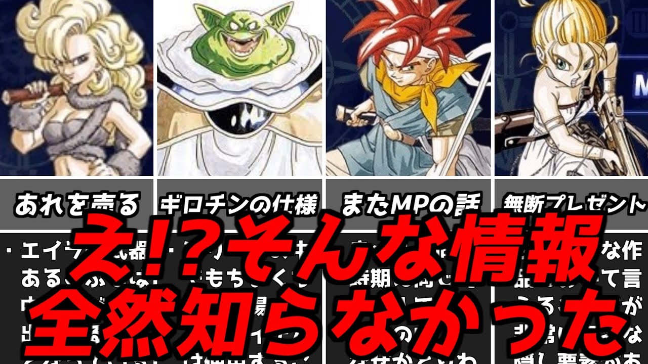 クロノトリガー全部知ってたら上位数％？多くの人が知らないであろう要素スクウェア名作RPGクロノトリガー