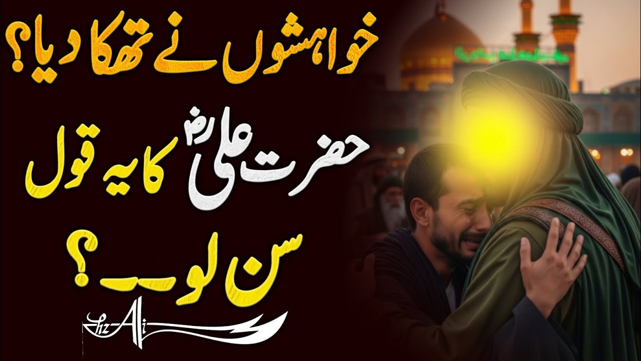 The Most Powerful Saying of Hazrat Ali (RA) |Emotional Islamic speech | Hazrat Ali (A.S) Ne Farmaya 