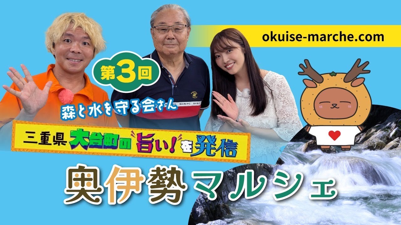 清流・宮川の天然水「森の番人」と、この天然水を使用した「伊勢うどん」を紹介!!ショッピングサイトからお取り寄せできます!!【2024-Vol.3_三重県大台町の“旨い!”を発信・奥伊勢マルシェ】
