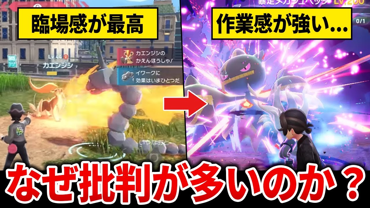 ポケモンZAの賛否が分かれている理由を解説します【ポケモンZA】