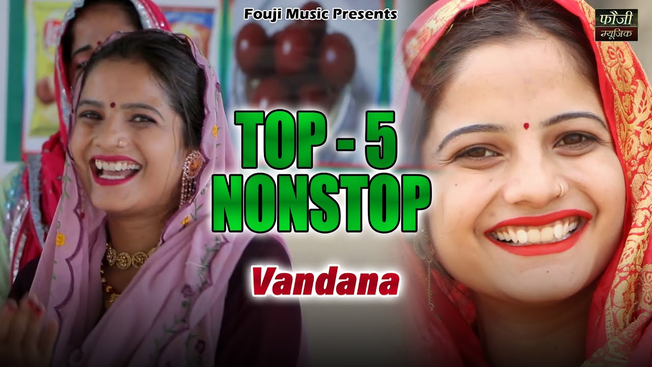 वन्दना के 5 मशहूर हरियाणवी लोकगीत || Part -3 || TOP SELECTION HARYANVI FOLK LOKGEET || Latest Hits