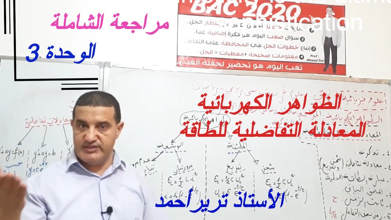 الظواهر الكهربائية - المعادلة التفاضلية للطاقة
